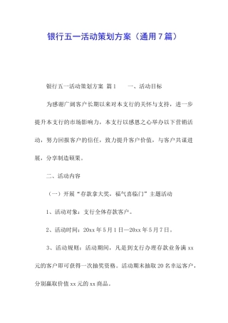 银行五一活动策划方案