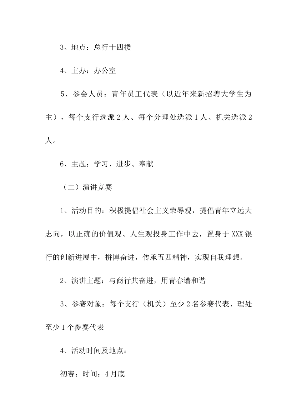 银行五四青年节活动方案_第2页