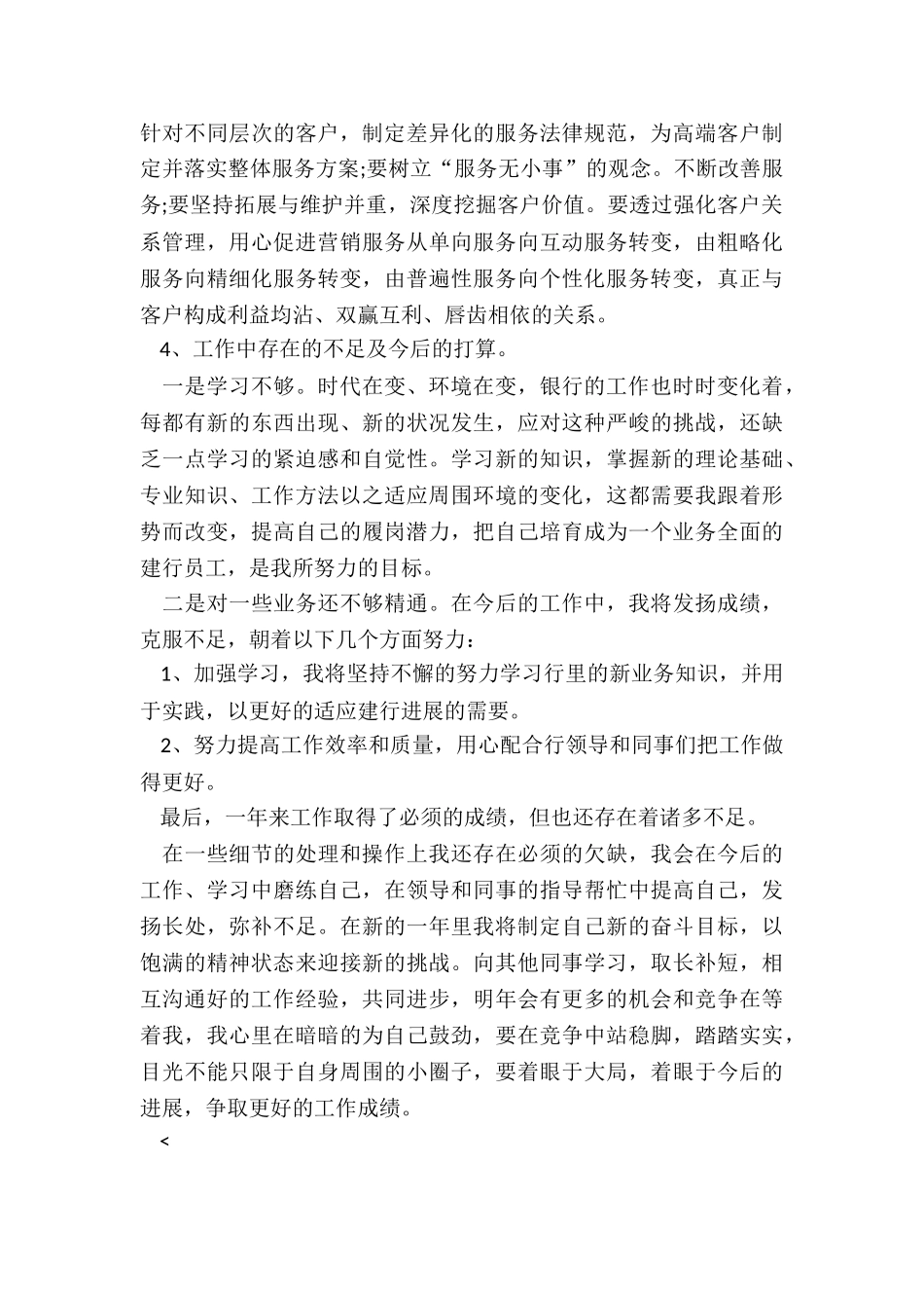 银行人员的述职报告_第2页