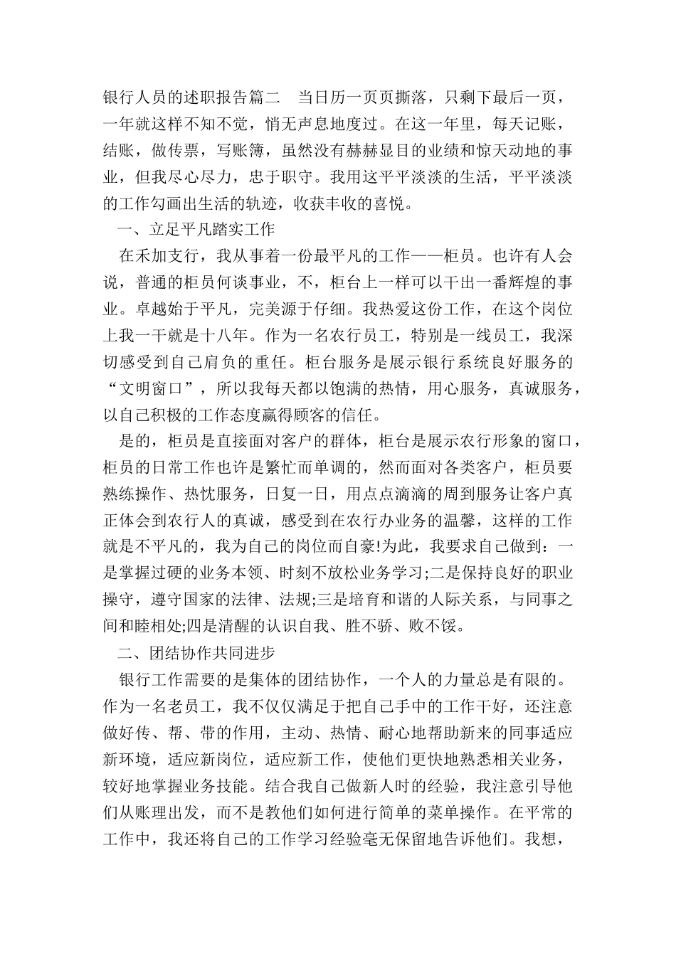 银行人员的述职报告_第3页