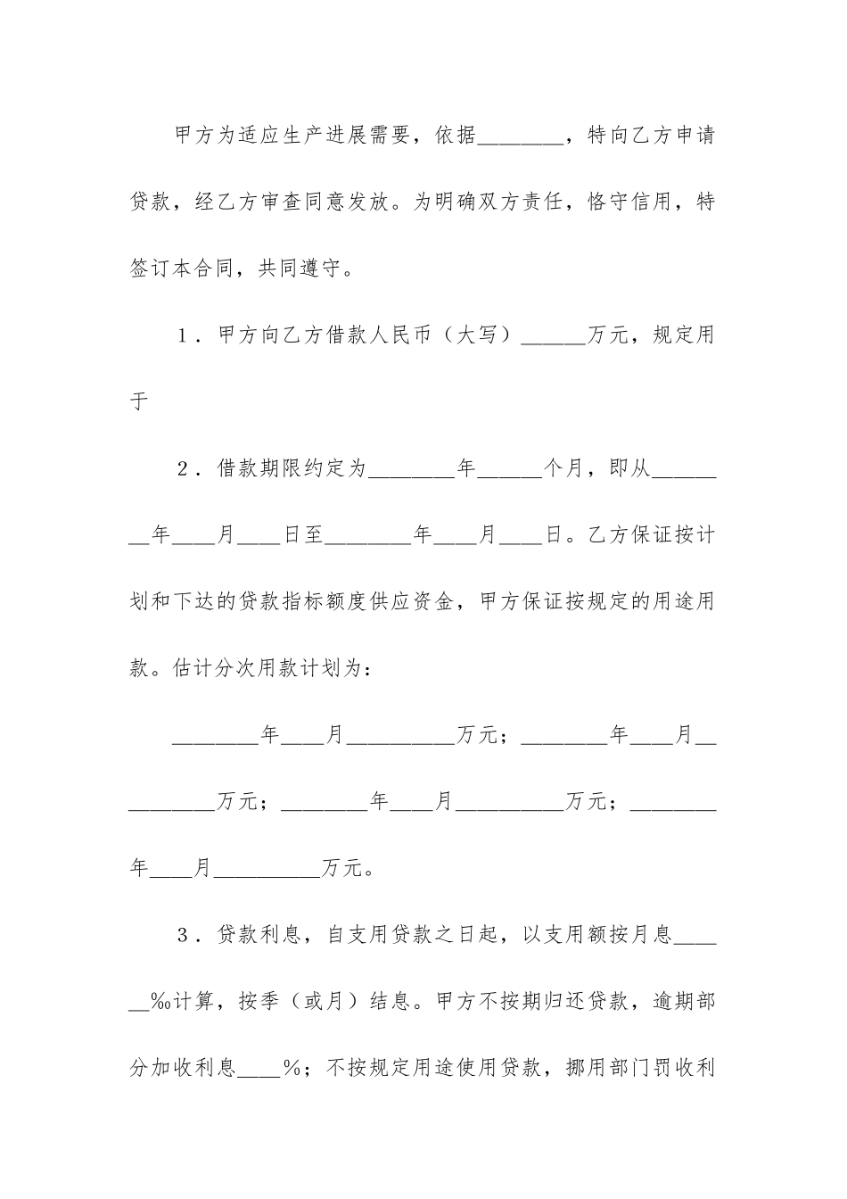 银行人民币借款合同3篇-个人向银行借款合同_第2页