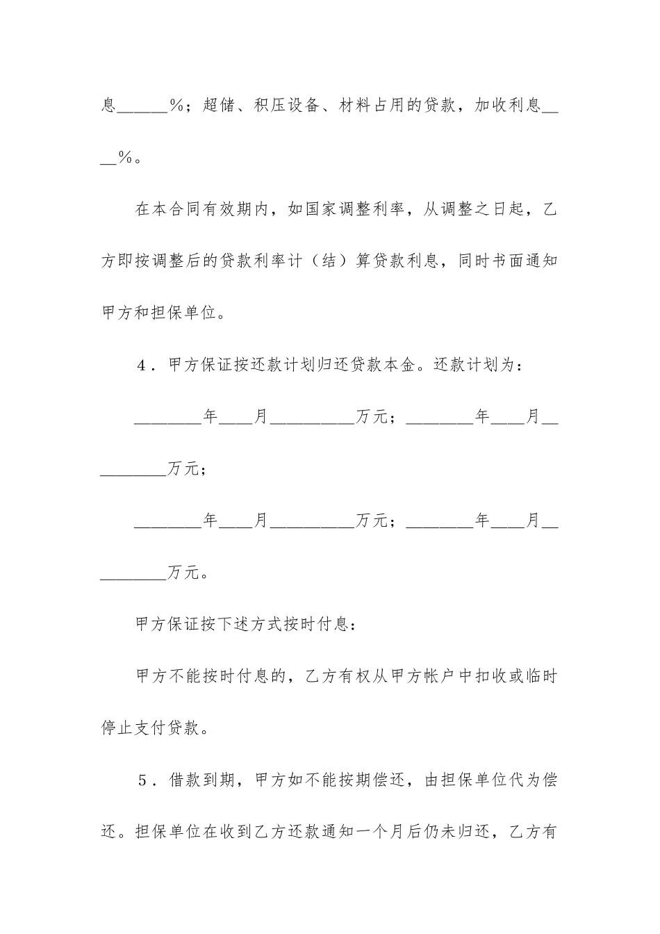 银行人民币借款合同3篇-个人向银行借款合同_第3页