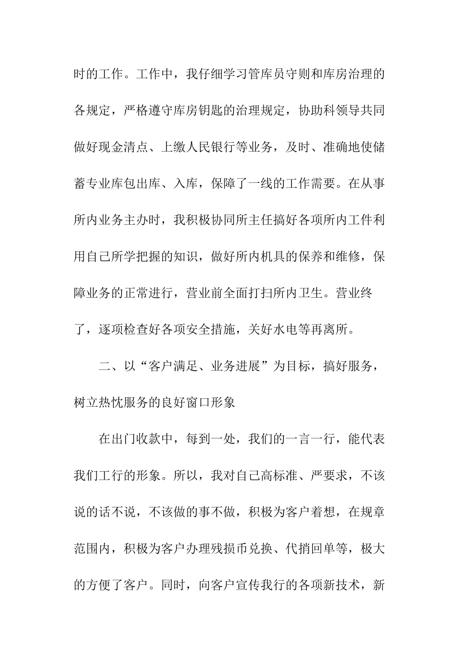 银行优秀业务员工作计划_第2页