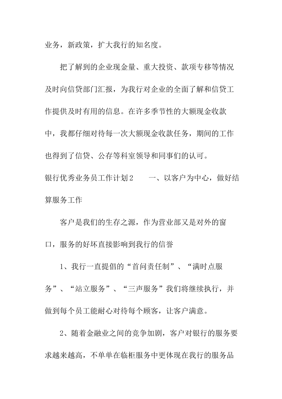 银行优秀业务员工作计划_第3页