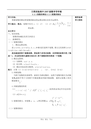 3.2.2复数的乘法与除法