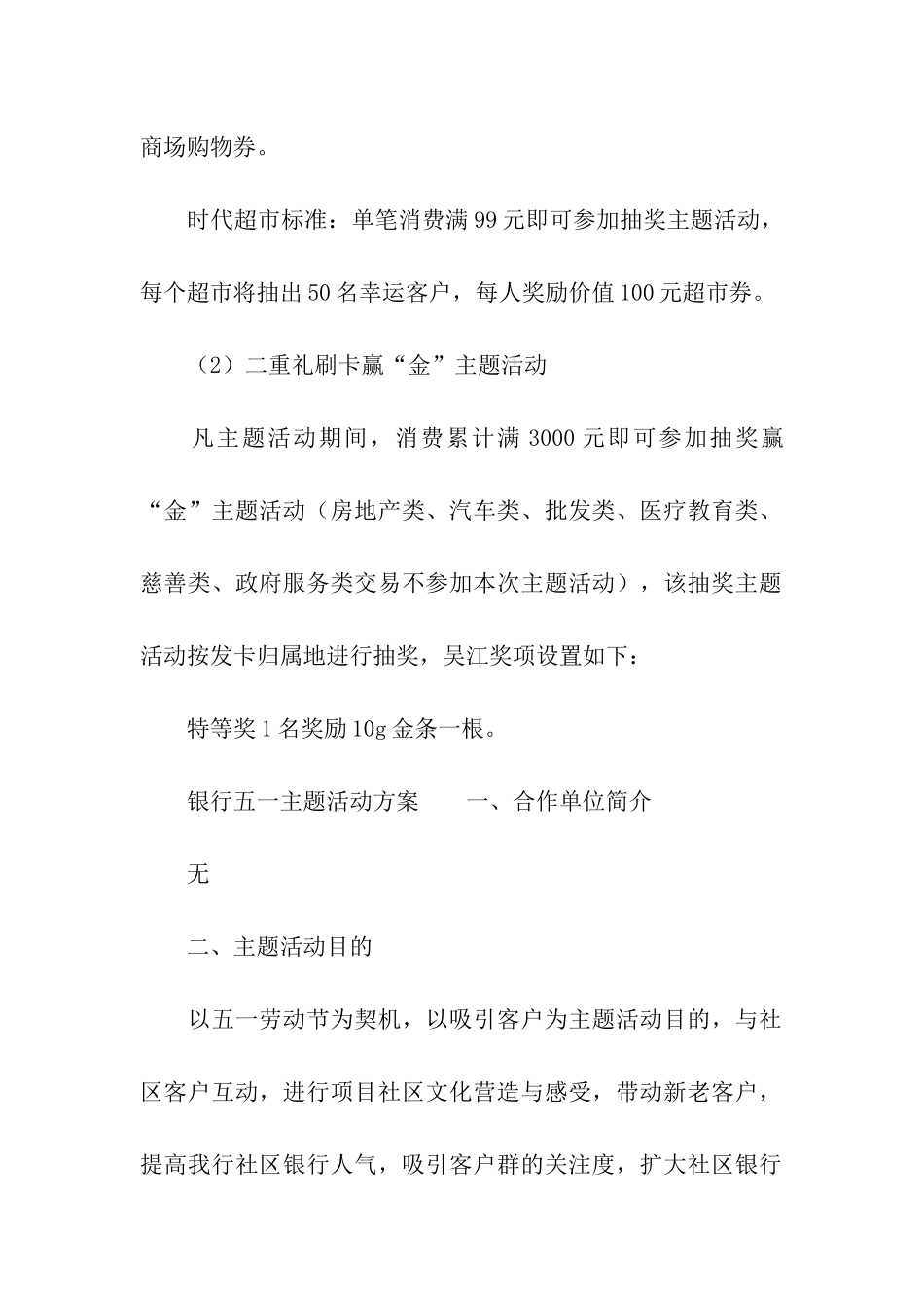 银行五一活动方案分享_第2页
