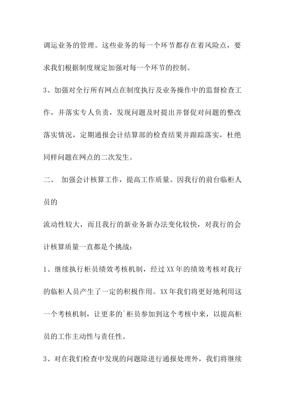 银行会计结算工作思路_第2页