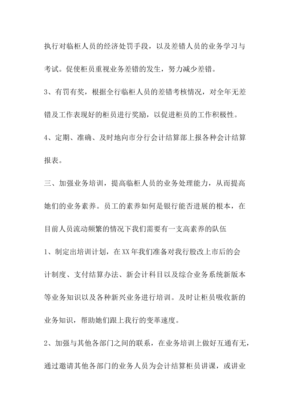 银行会计结算工作思路_第3页