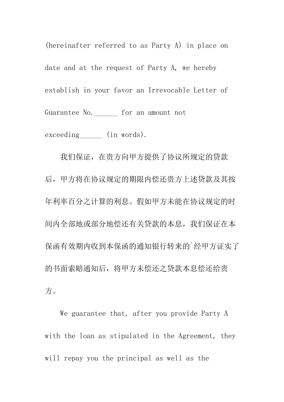 银行保函范本_第2页