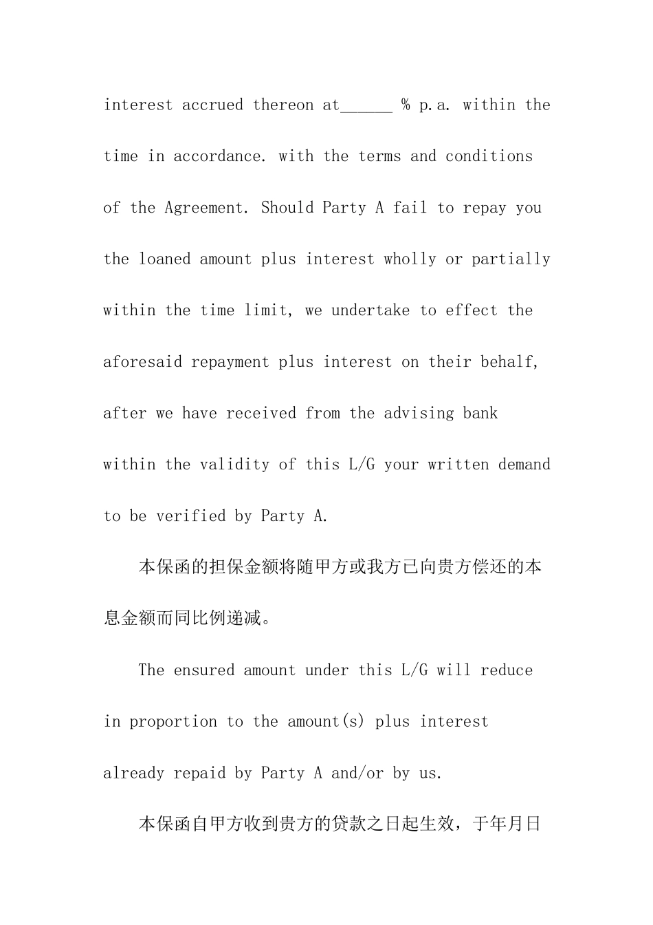 银行保函范本_第3页