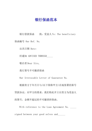 银行保函范本