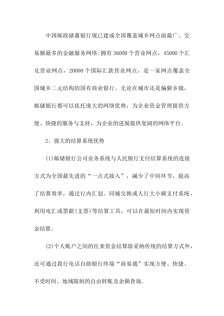 银行产品营销方案_第2页