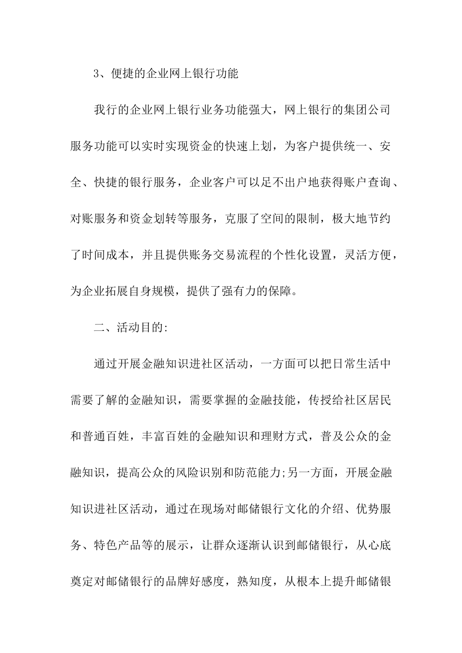 银行产品营销方案_第3页