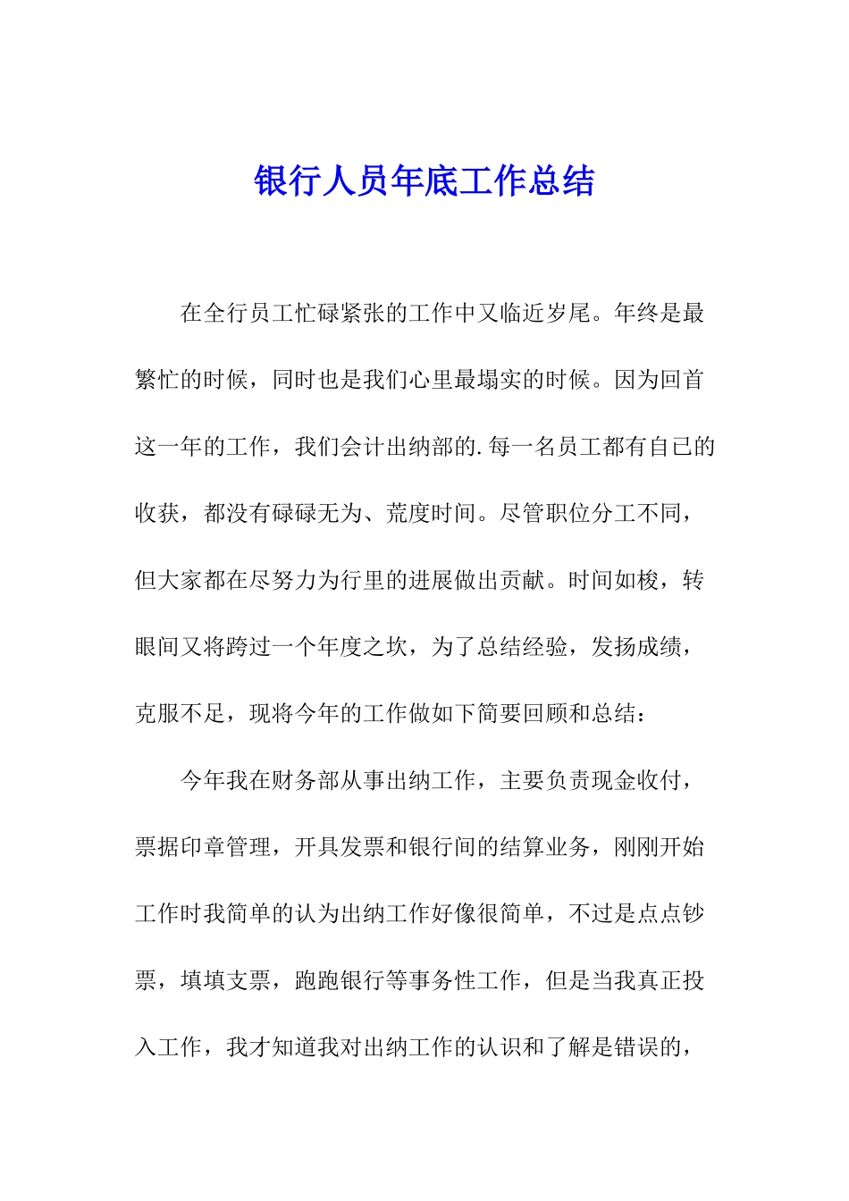 银行人员年底工作总结_第1页