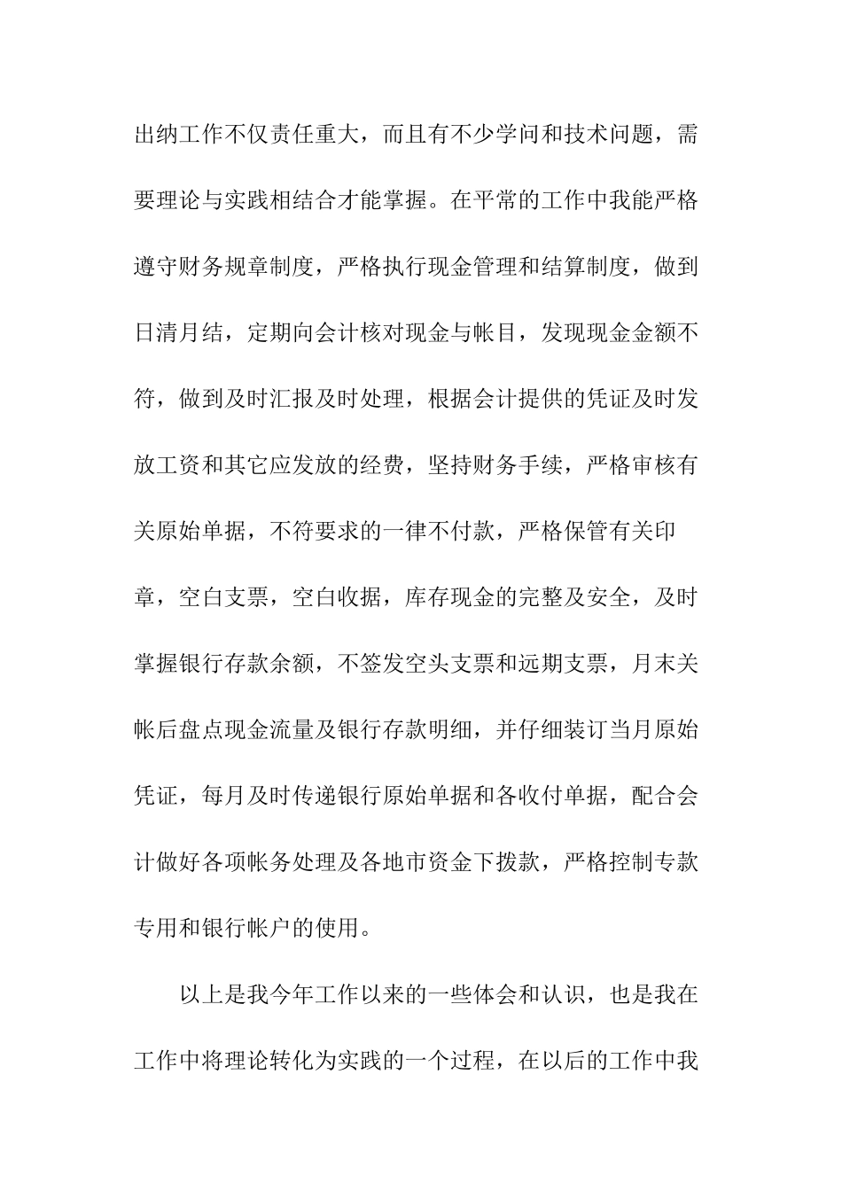 银行人员年底工作总结_第2页