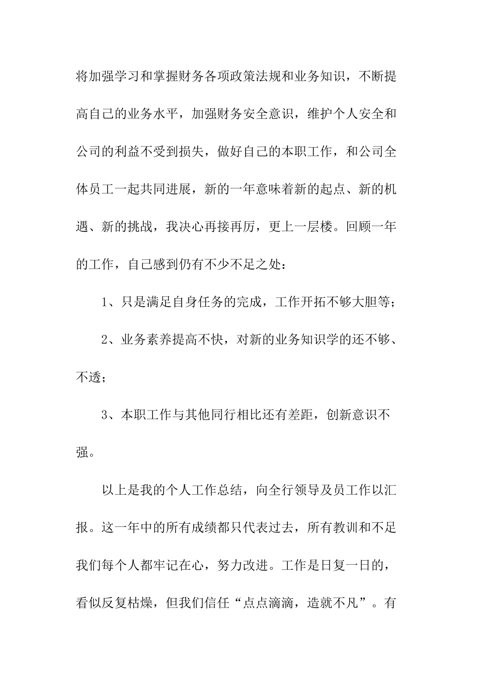 银行人员年底工作总结_第3页