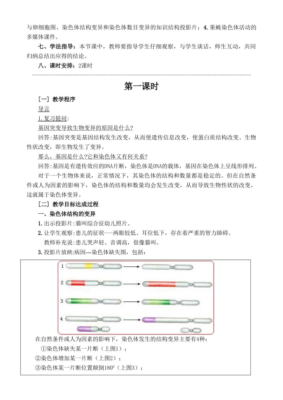 6.4.2 染色体变异_第2页