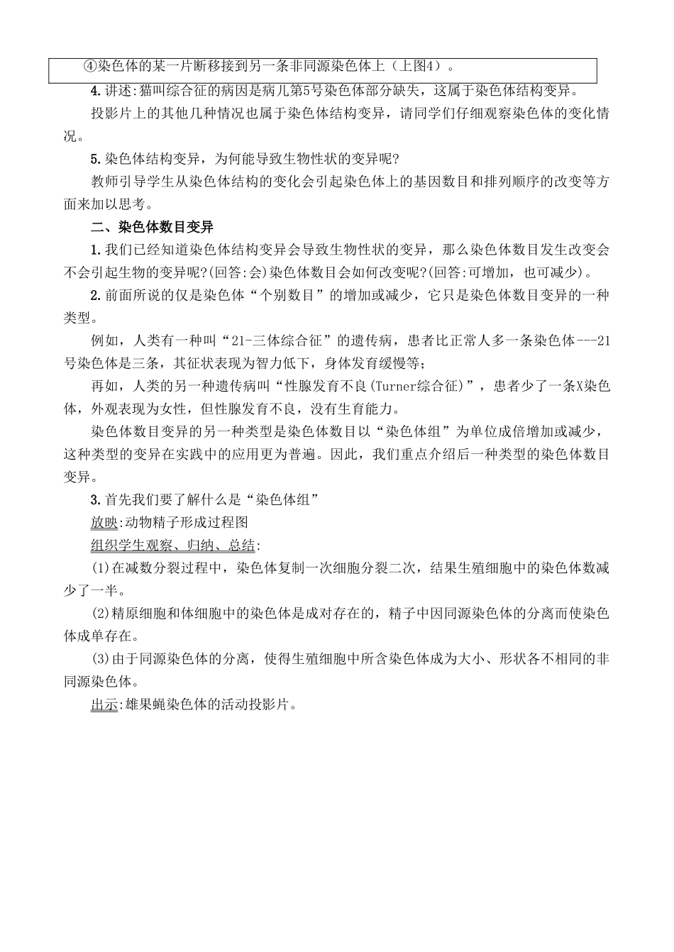 6.4.2 染色体变异_第3页
