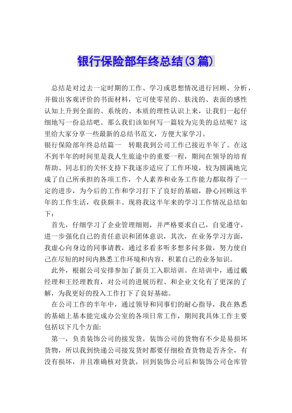 银行保险部年终总结_第1页