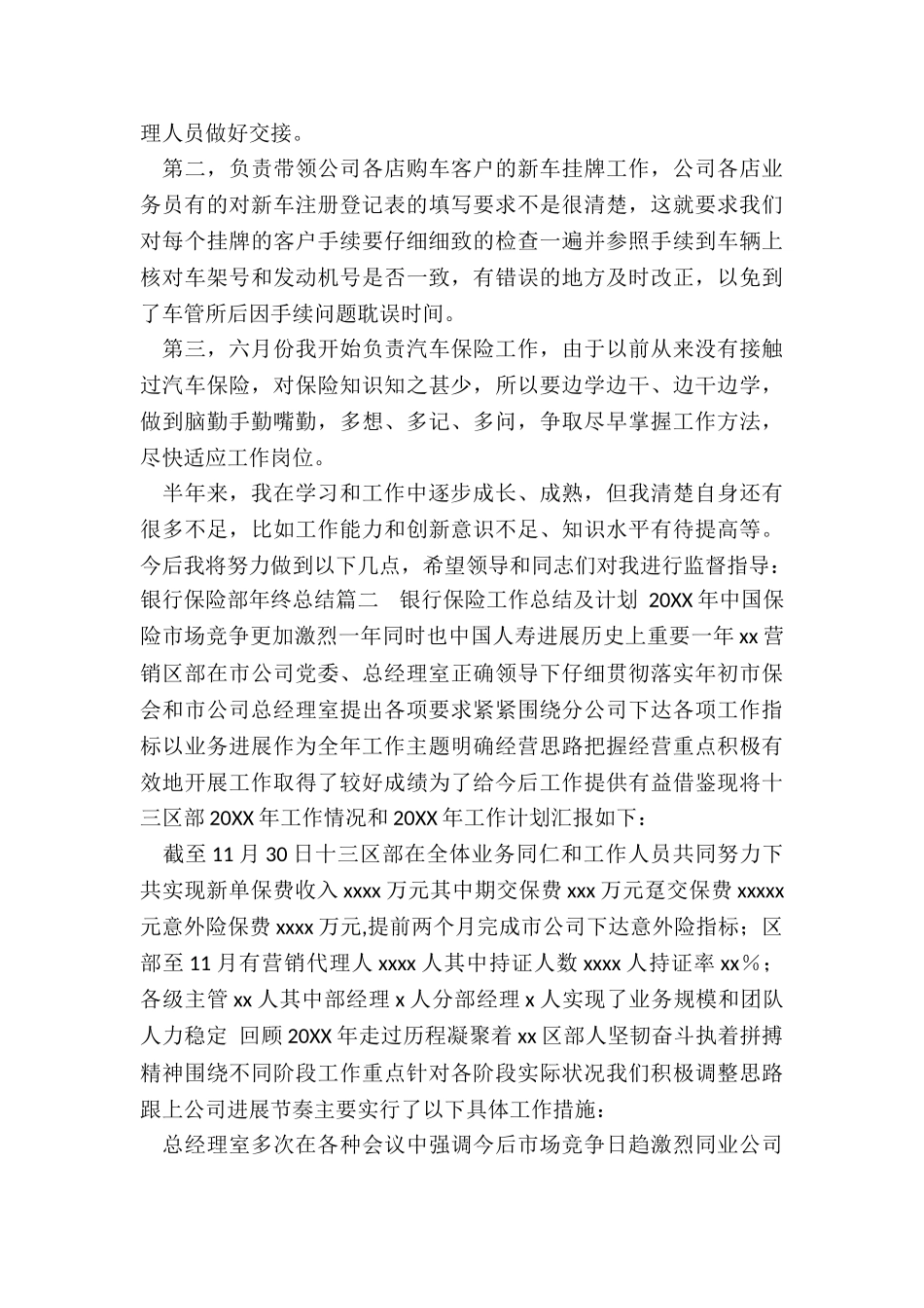 银行保险部年终总结_第2页