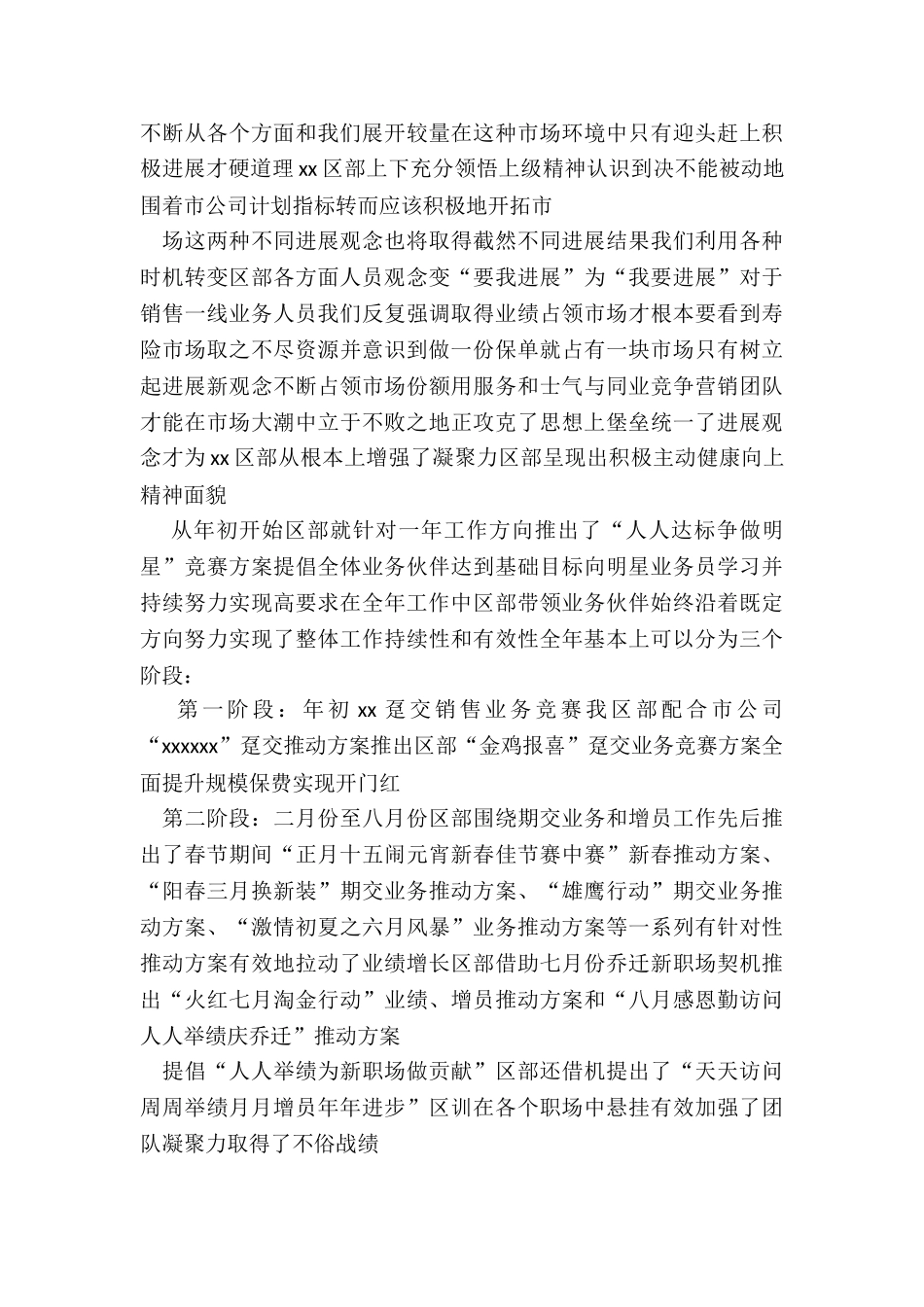 银行保险部年终总结_第3页