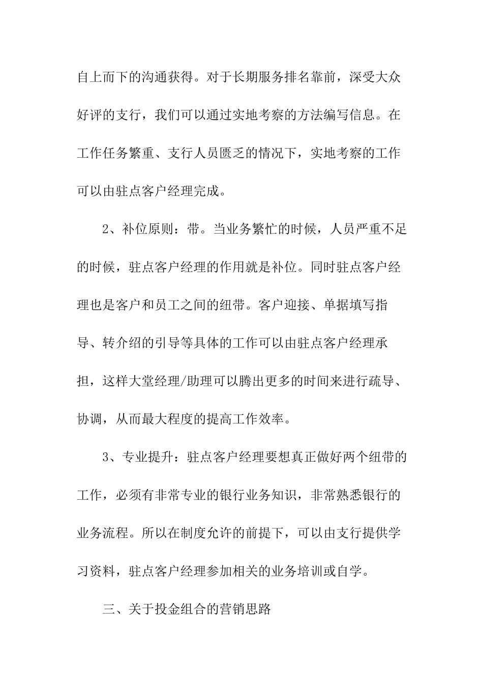 银行保险的工作总结_第3页