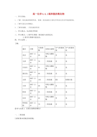 4.4.1硫和氮的氧化物