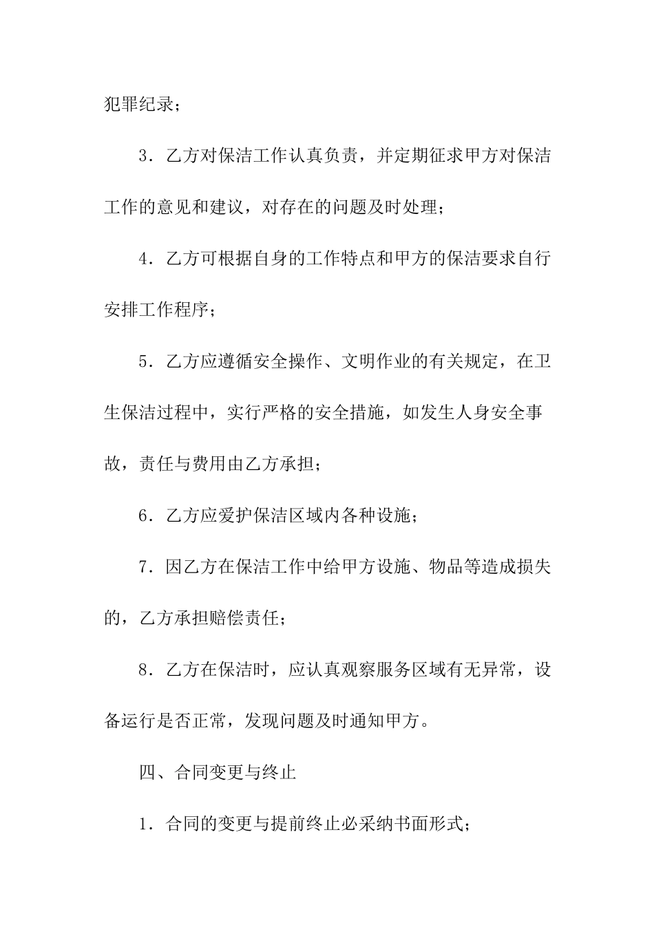 银行保洁服务协议书_第3页