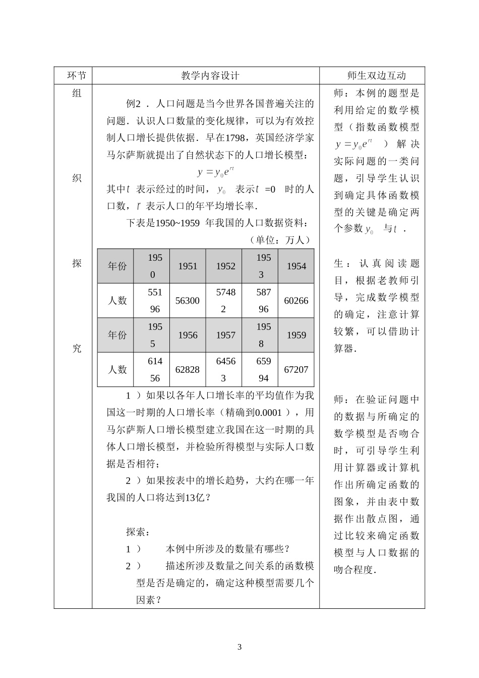 3.2.2函数模型的应用实例(二)_第3页