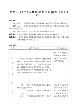 3.2.2函数模型的应用实例(二)