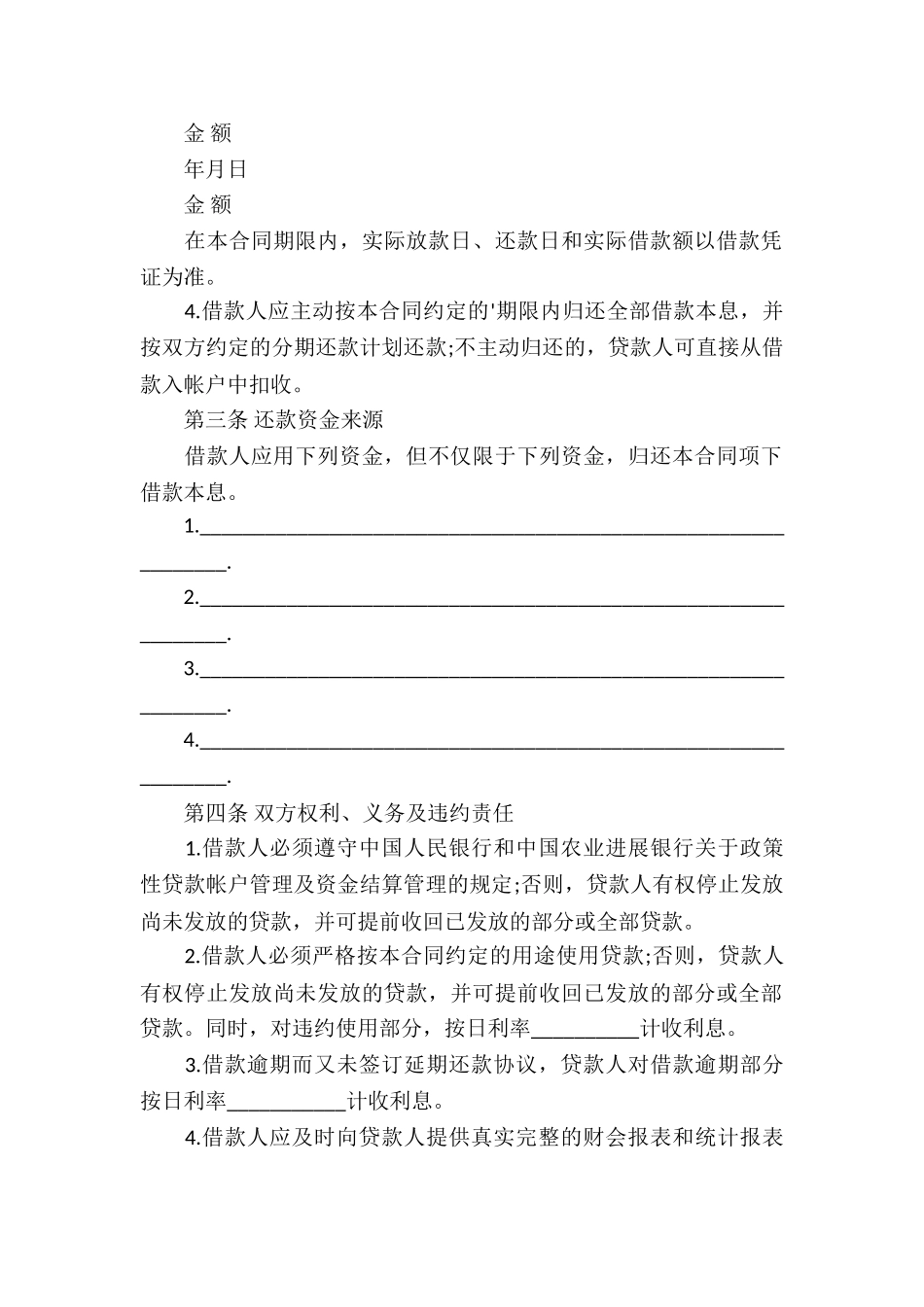 银行信用借款合同_第2页