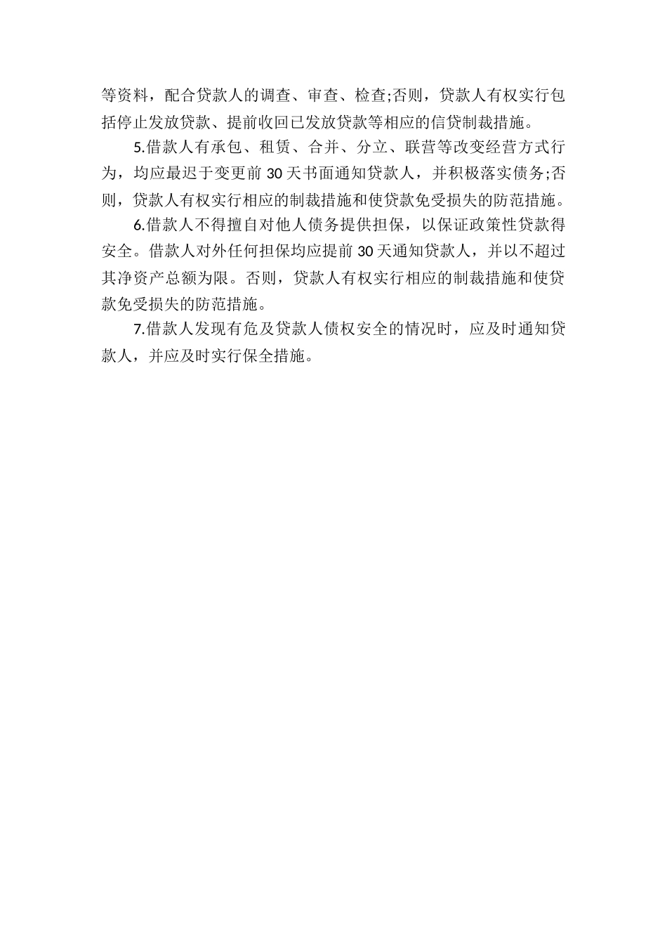 银行信用借款合同_第3页