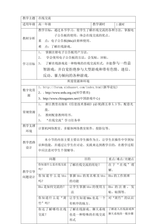 29信息技术第五章第三节