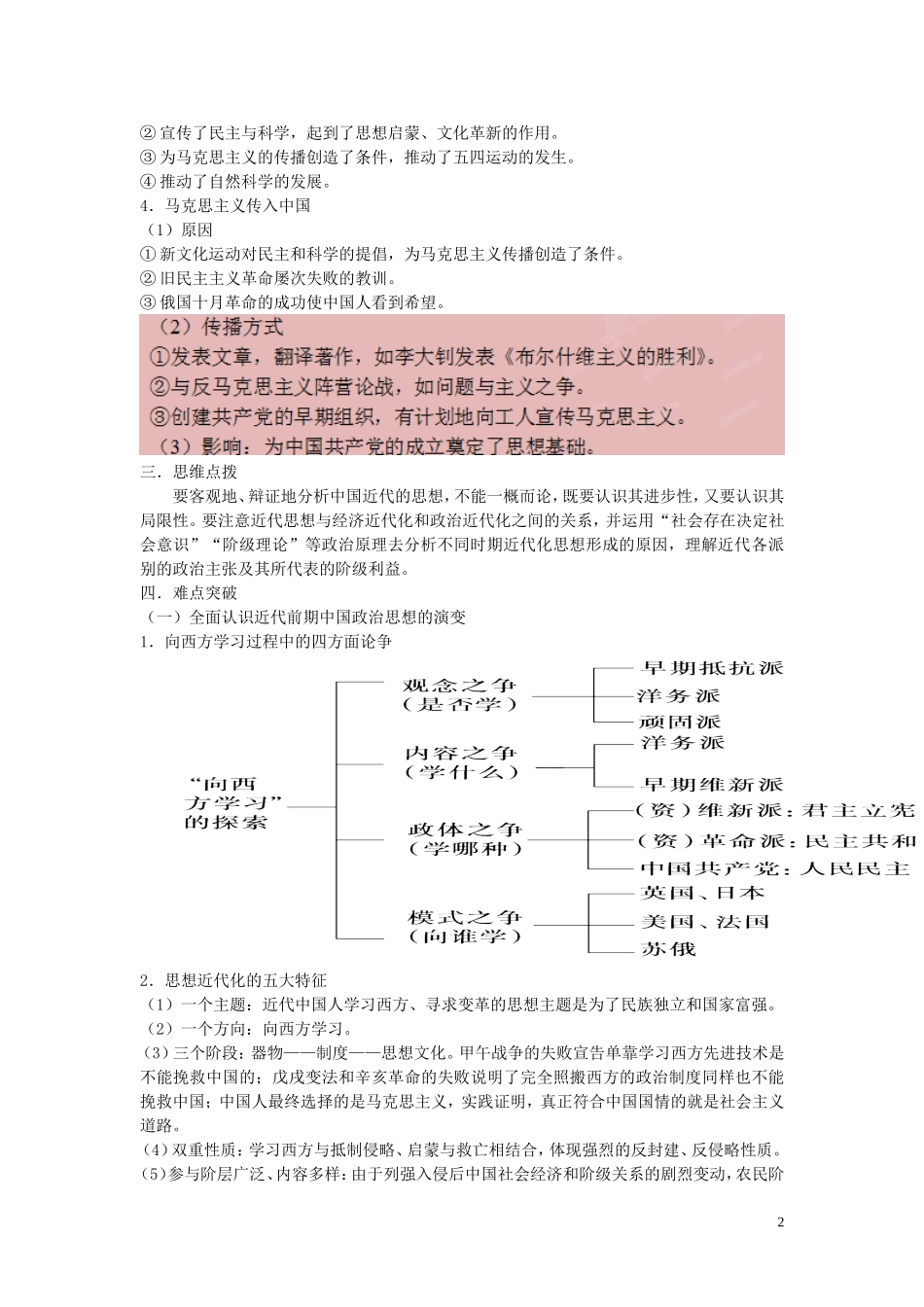 2015届高考历史二轮复习 专题2 中国近代史 第6讲 近代中国的思想解放潮流教学案_第2页
