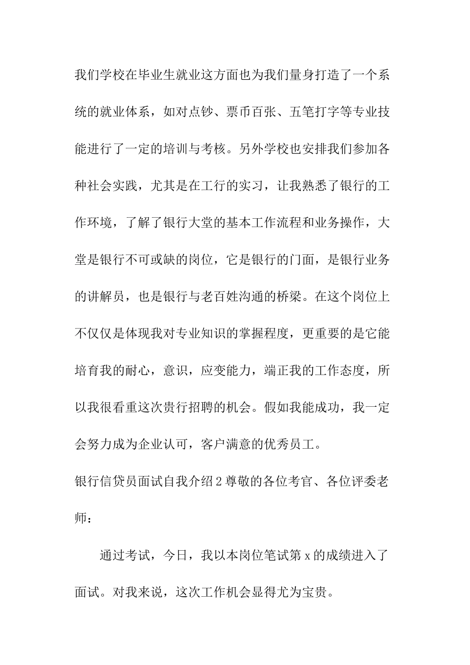 银行信贷员面试自我介绍_第2页