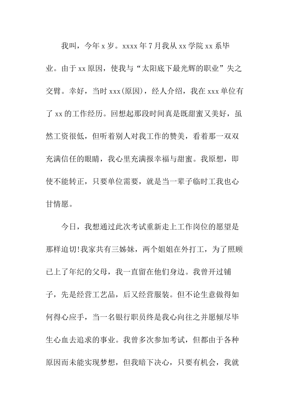 银行信贷员面试自我介绍_第3页