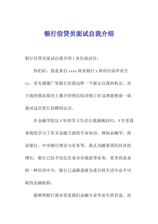 银行信贷员面试自我介绍