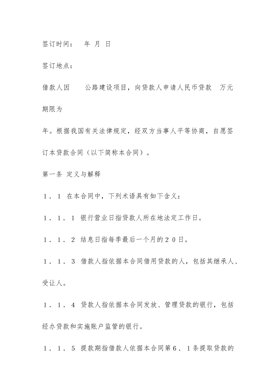银行借款合同-_第2页