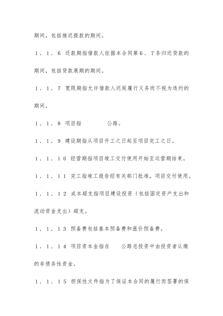 银行借款合同-_第3页