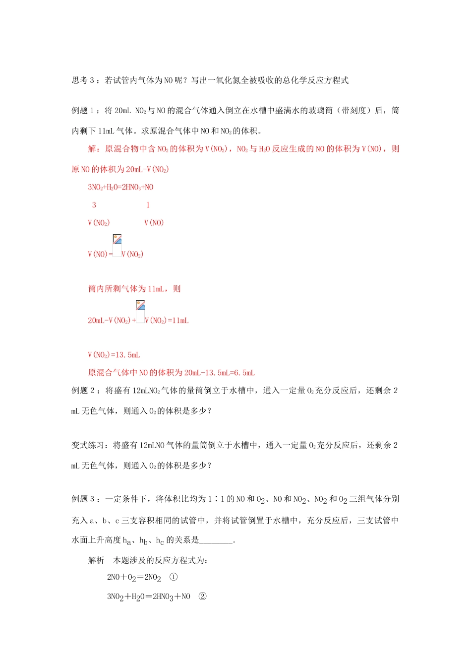 4.4.2硫和氮的氧化物_第3页