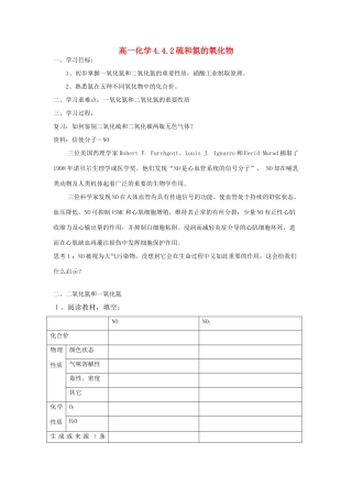 4.4.2硫和氮的氧化物