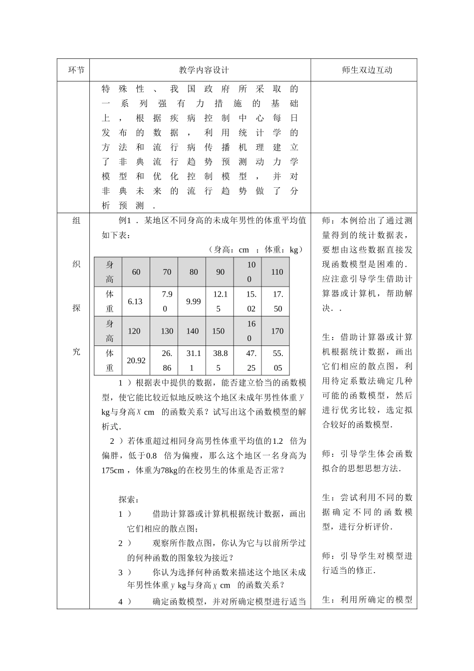 3.2.2函数模型的应用实例(三)_第2页