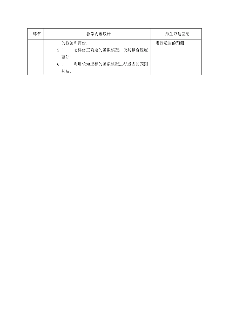 3.2.2函数模型的应用实例(三)_第3页