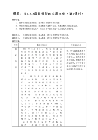 3.2.2函数模型的应用实例(三)