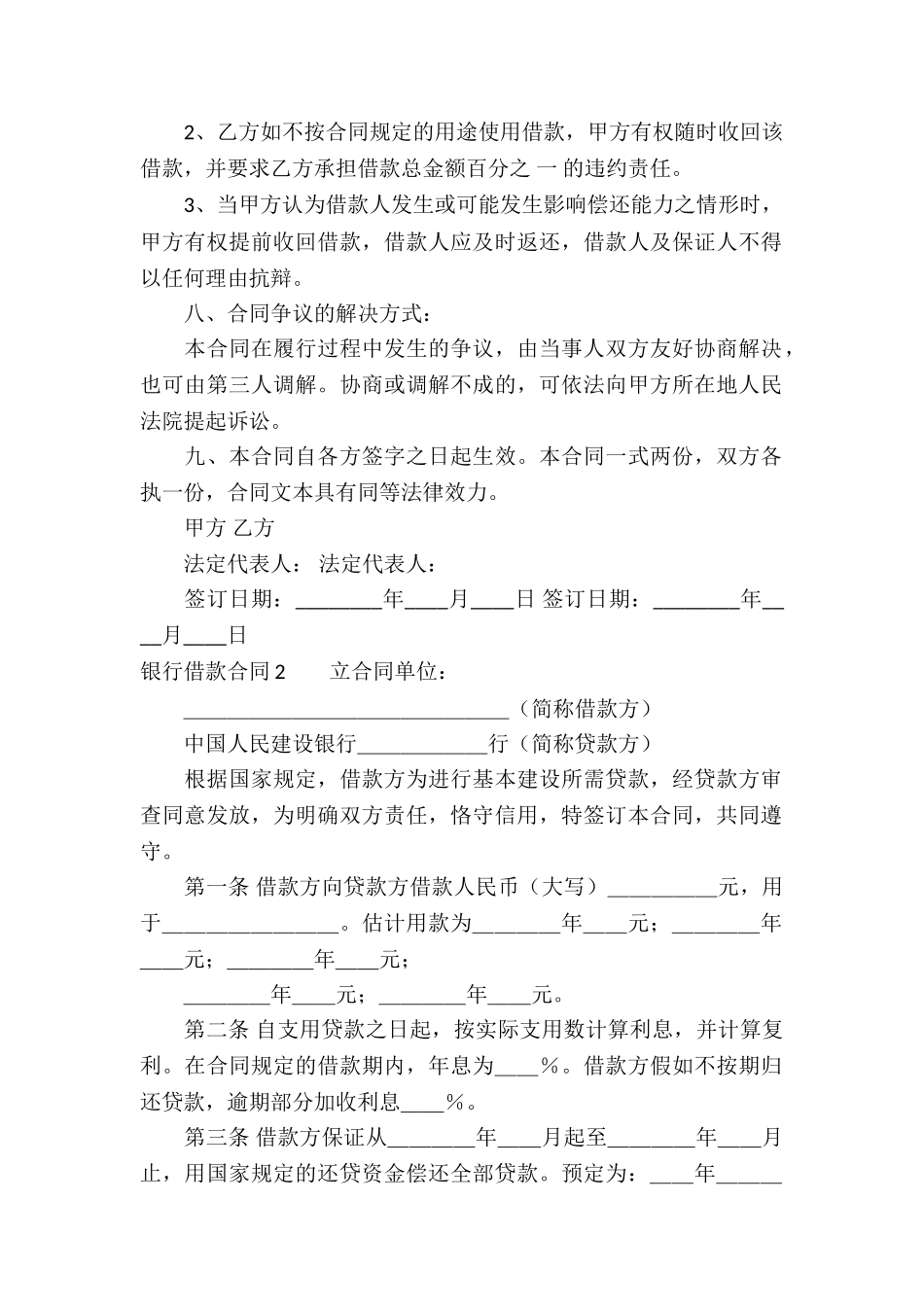 银行借款合同(汇编15篇)_第2页