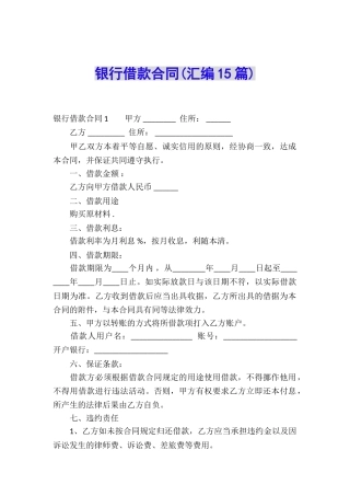 银行借款合同(汇编15篇)