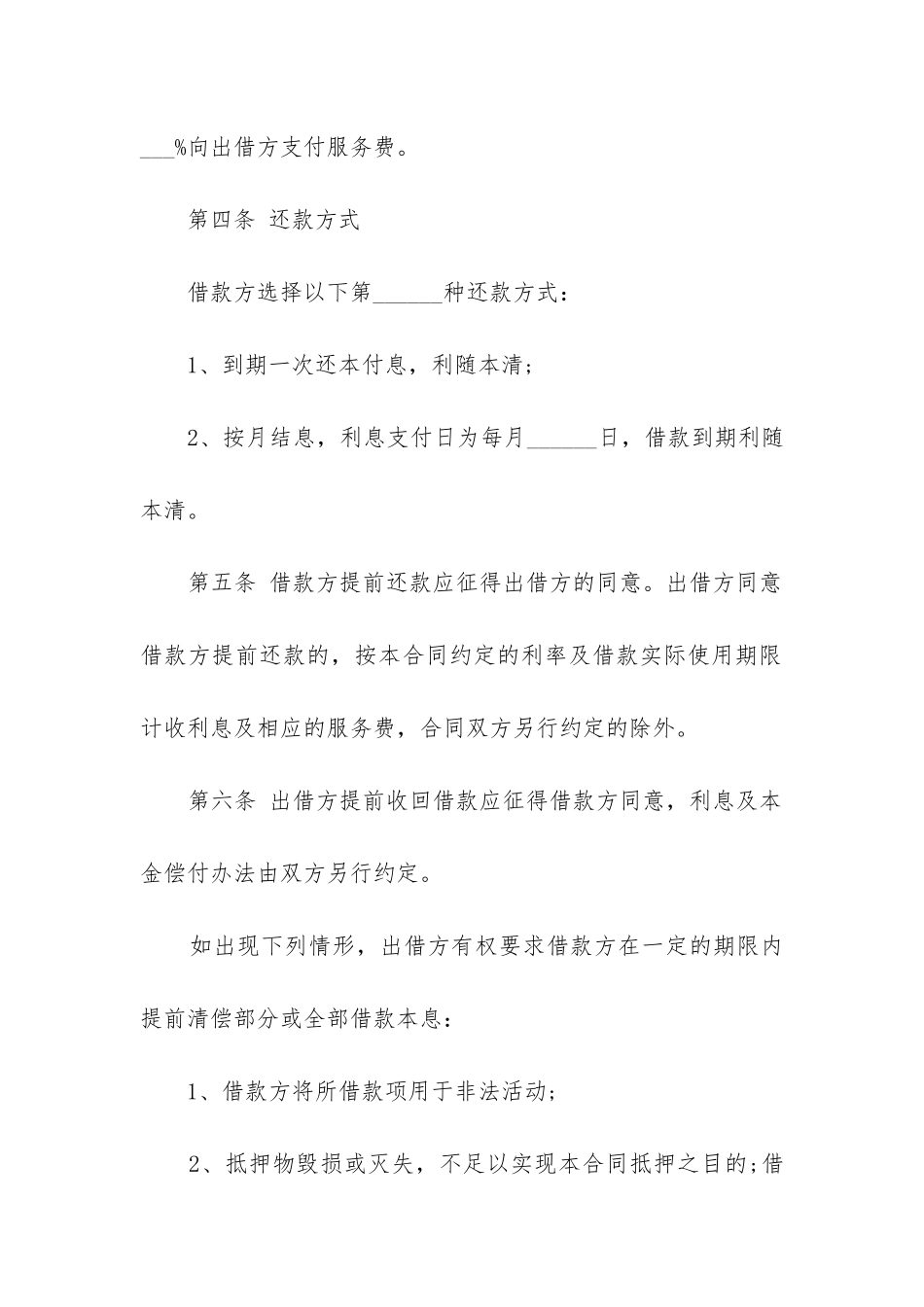 银行借款合同(精选5篇)_第2页