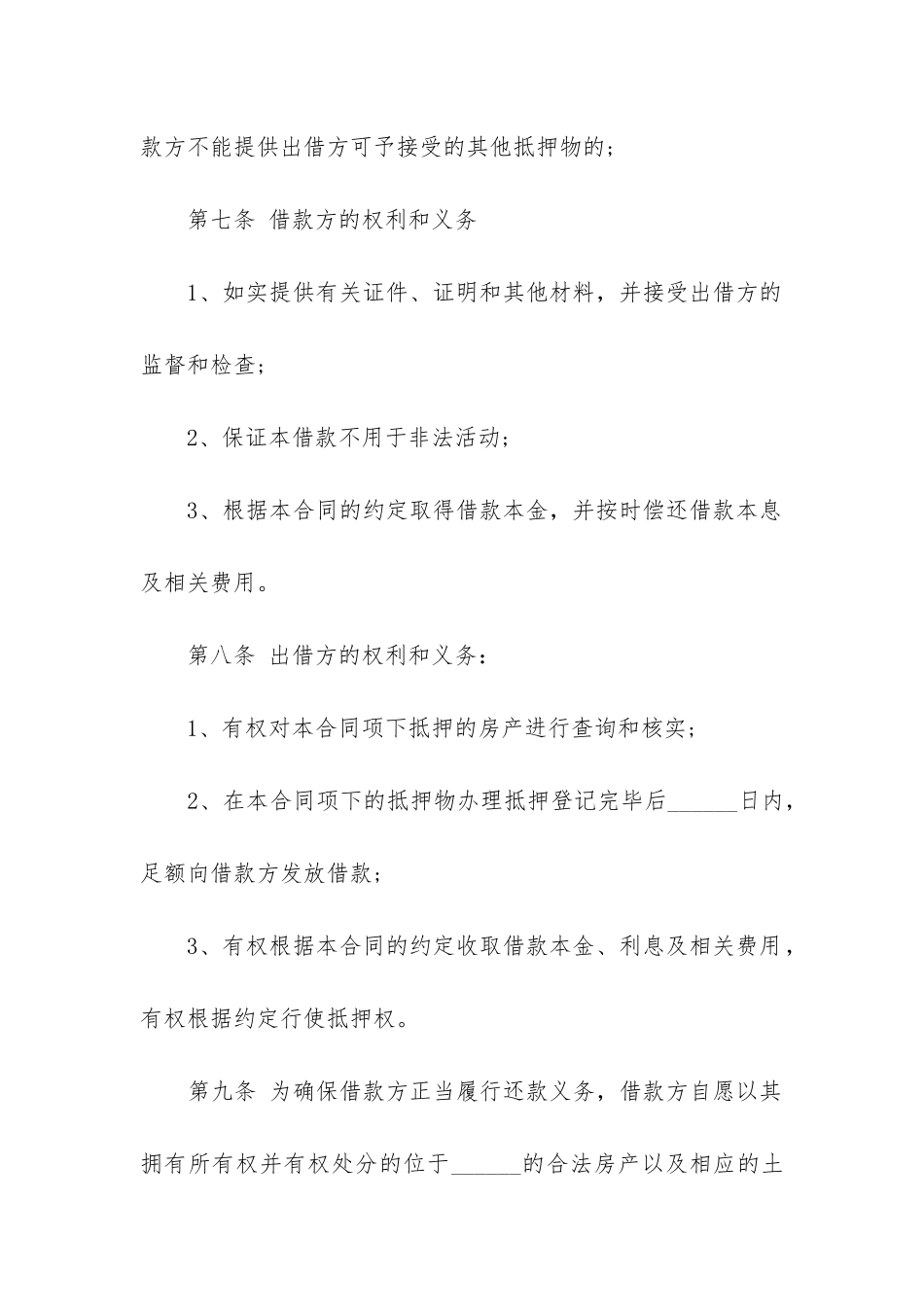 银行借款合同(精选5篇)_第3页