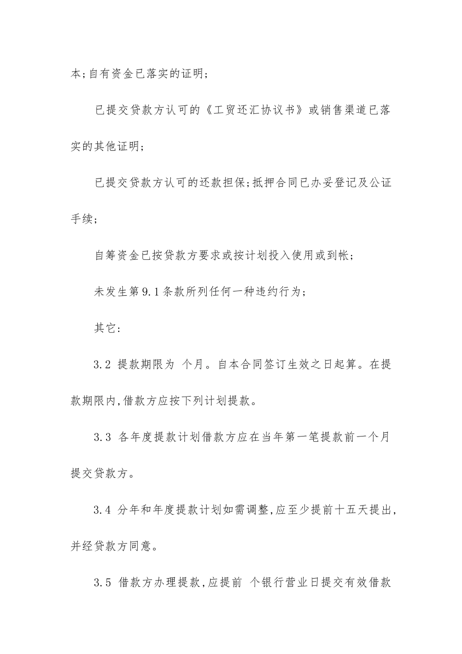 银行借款合同12篇-向银行借款合同_第3页