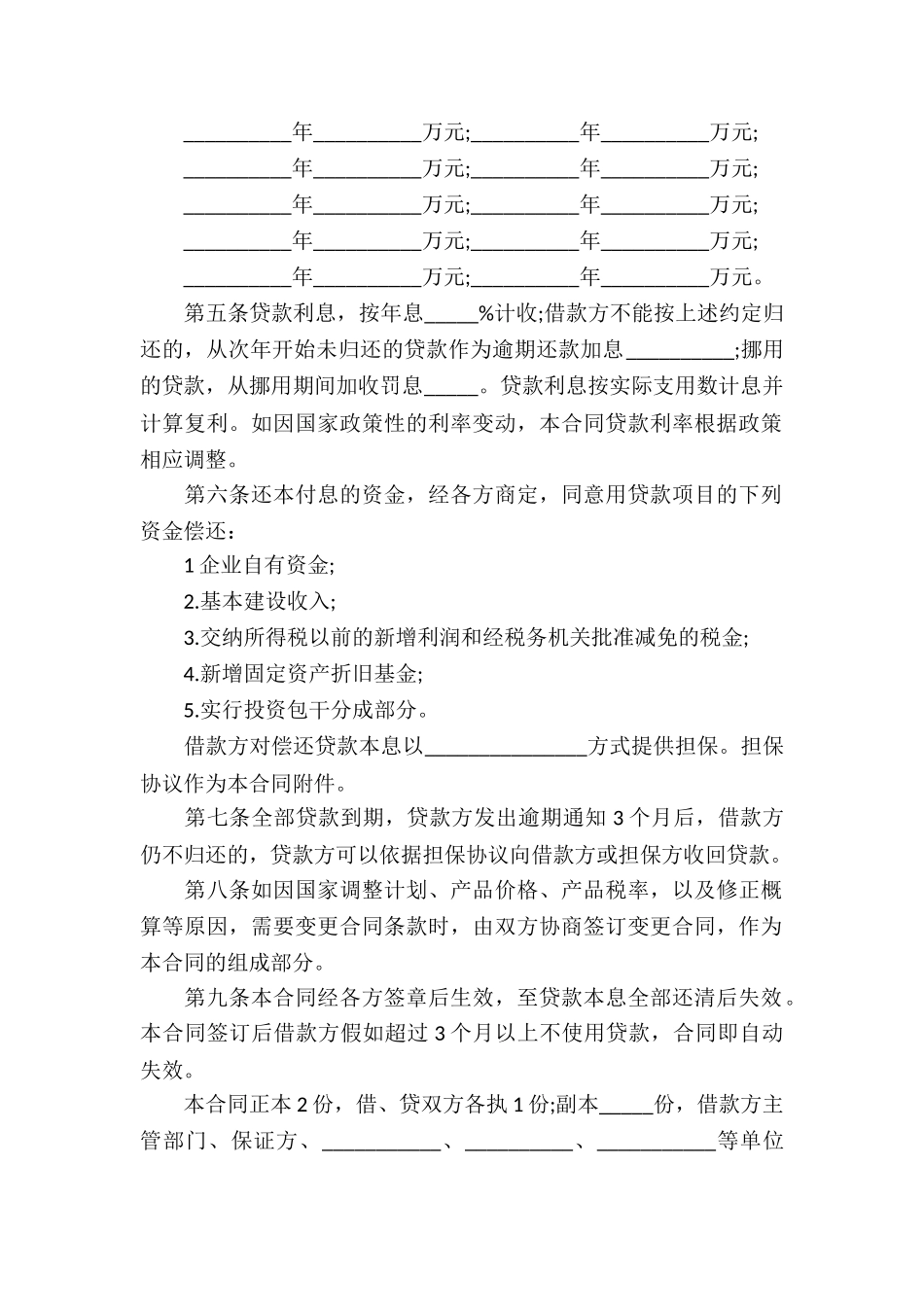 银行借款合同(精选10篇)_第2页